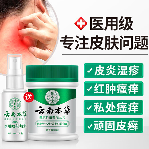 Chunchuntang Yunnan Herbal Eczema Cream for adults to relieve itching skin, scrotum, moist itching, inner thigh, anus and private parts for men. Buy 1 get 1 free. 2 bottles sent. Double effect combination.