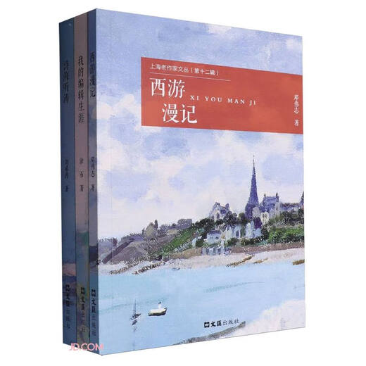 Shanghai Old Writer Wensong (**2 volumes in total 3 volumes) 9787549**3271 Deng Weizhi Wenhui Publishing House