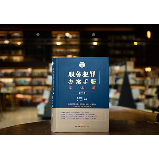 Occupational Crime Handling Manual, Physical Chapter, Third Edition