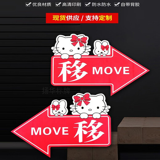 Left and left sliding door opening tip sticker Be careful of glass acrylic moving sign welcome to Zhaocao Be careful of glass move 1047 35x26p8cm
