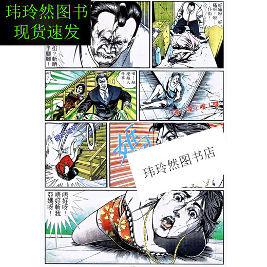 古惑仔 彩色漫画全套485册 牛佬著 2335话已完结 高清全（印刷版) 义本无言篇1367-1389话(共4本)
