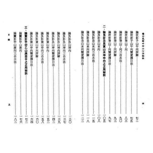 杨太雄-杨公先师心法秘笈695页杨太雄杨太雄