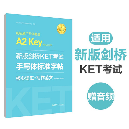 新版剑桥KET考试·手写体标准字帖：核心词汇+写作范文（赠临摹纸与音频）