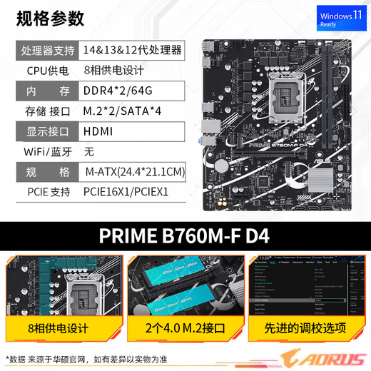 华硕B760M重炮手 AYW 天选 搭14600KF主板CPU套装 全新台式机主板套装 华硕B760M F D4 单主板