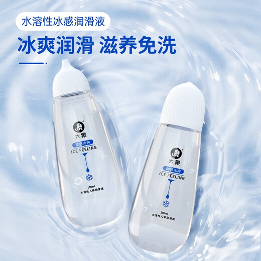 Elephant lubricant, lubricant, human body lubricant, water-soluble disposable 2 bottles (ice + ice) couple's sexual pleasure enhancement liquid, lubrication, fun, adult sex products