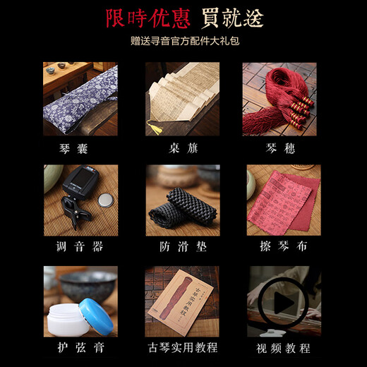 
Xunyin Xunyin Laoshanmu Guqin beginner musical instruments beginner seven-stringed zither natural raw lacquer teaching ancient zither