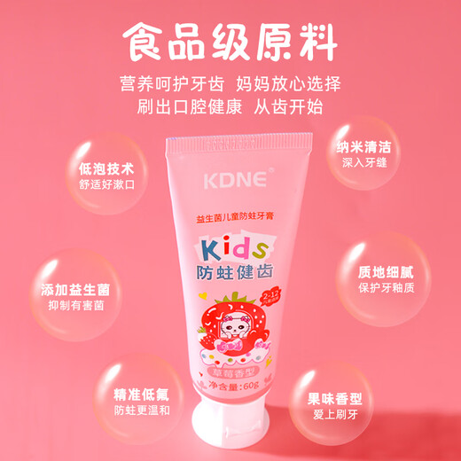 KDNE儿童牙膏低氟防龋齿 清洁口腔不辣口2-12岁牙膏 低氟防蛀 60g 1支