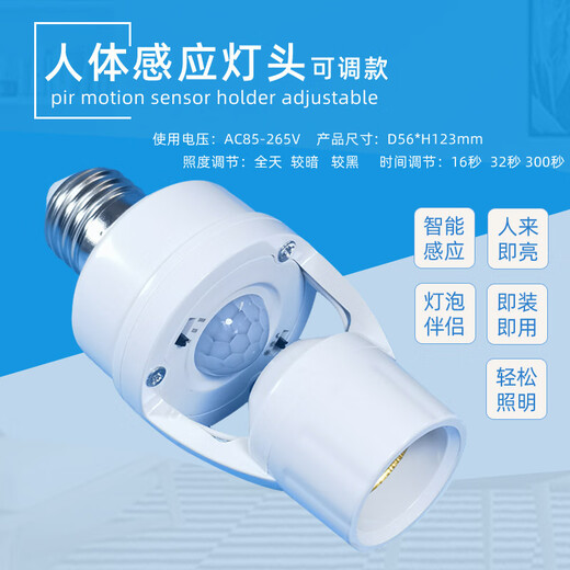 Guan'an Intelligent Human Body Infrared Induction Conversion Lamp Holder E27 Screw Smart Sensor Lamp Holder E27 Screw Jingcang Shipping