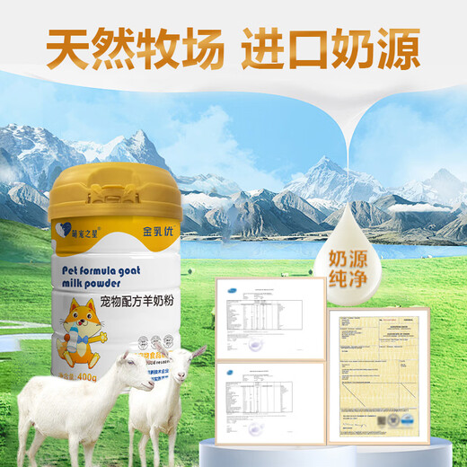 萌宠之星宠物羊奶粉狗羊奶粉猫羊奶粉400g山羊奶粉猫奶粉奶猫奶狗羊奶粉