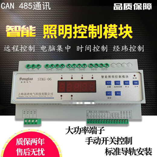 4/6/8/12/16-channel intelligent lighting control switch timing remote time control relay output module peak 6-channel 20A