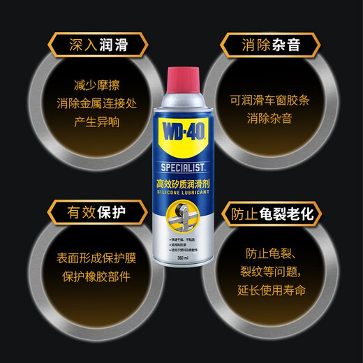 WD-40 silicone lubricant wd40 car window lubrication rubber cover strip maintenance protection engine noise belt silencer