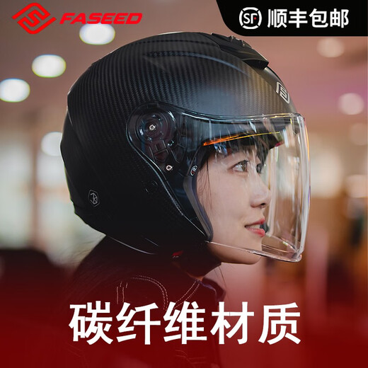 
FASEED Carbon Fiber Half Helmet 736 Motorcycle Helmet Men and Women Motorcycle Pedal Electric Motor Double Lens Ultralight Four Seasons Matte Carbon Fiber L(57-58)