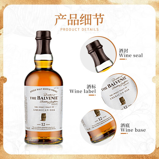 百富（BALVENIE）12年故事系列 苏格兰单一麦芽威士忌 700ml 43度 礼盒装 进口洋酒