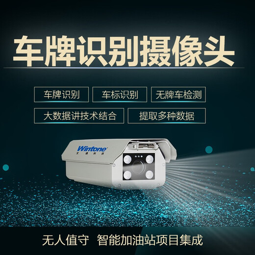 Wentong Technology Road Gate Gate Nicty Identification Machine Nummernschild-Identifikation Kamera-Kennzeichen Identifikation System Nummernschild Identification Machine Kennzeichen Identifikation EP-D655 (5 Millionen Einzelkamera + Spalte + Anzeigebildschirm)