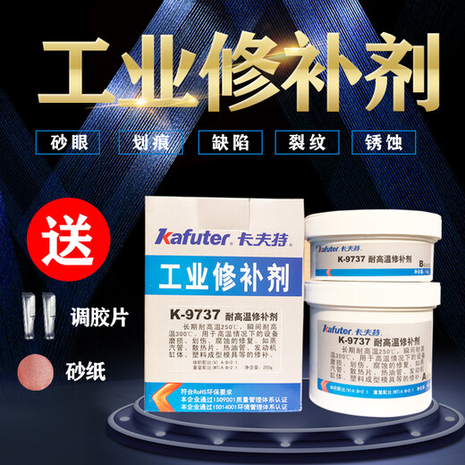 CLCEY工业修补剂K-9737耐高温金属修补剂铁铸造铝铁钢铜修补粘接 K-9114铜质修补剂