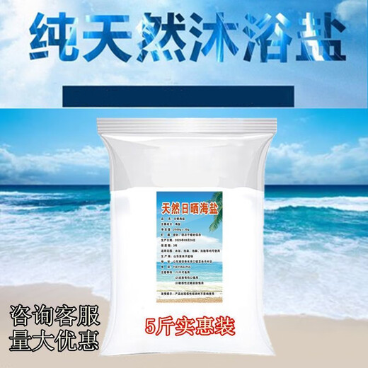 Baozhongbao bath salt for back washing, face washing, nose washing, bathing and foot bathing sea salt, bathing sea salt 5 Jin Jin is equal to 0.5 kg, affordable package