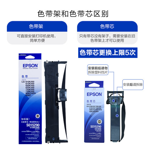 Epson C13S010076 original ribbon (ribbon core) black single pack (applicable to LQ-610KII/615KII/630KII/730KII/etc.)