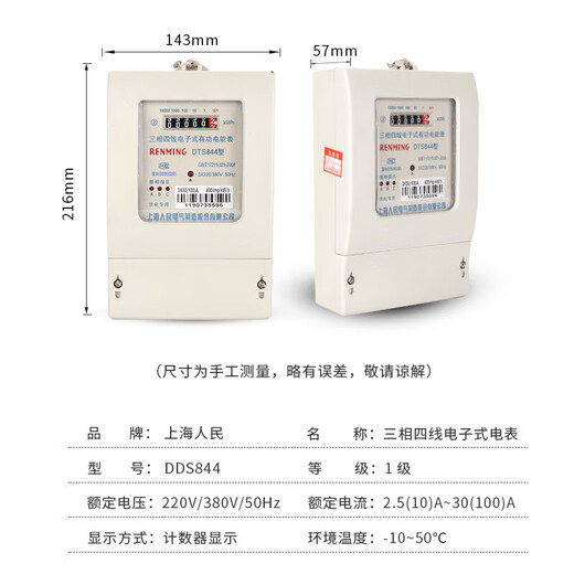 上海人民DTS844型三相四线电子式电能表380V家用电表电度表出租房 30-100A