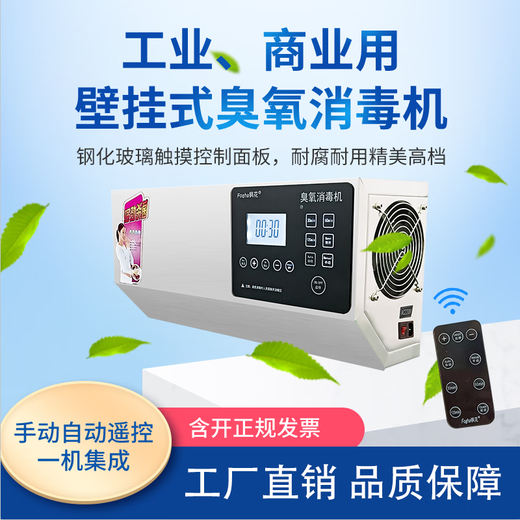 Fogha ozone sterilizer 10g 20G 50G wall-mounted food factory special ozone generator purification workshop sterilization cold storage warehouse sterilization and preservation 10G tempered touch panel + automatic timing + remote control model