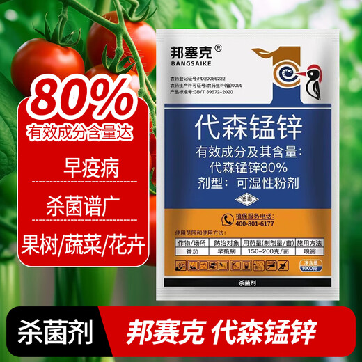 Bonsec 80% mancozeb powder vegetable anthracnose early blight scab disease leaf spot pesticide protective fungicide