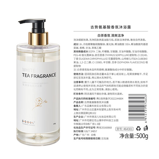 Ancient anti-mite shower gel for men and women with long-lasting fragrance 72 hours body moisturizing amino acid emulsion 500g*2