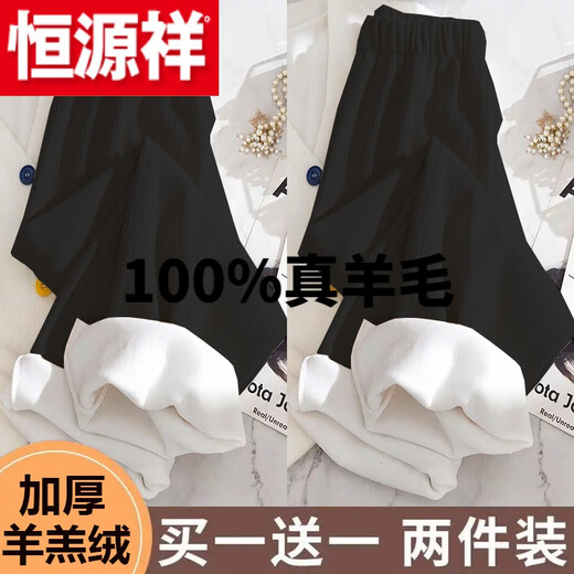 Hengyuanxiang (HYX) pure 100% genuine wool pants two-piece off-white plus velvet wide-leg pants for women autumn and winter plus sheep and goat velvet official store flagship plus velvet - off-white + off-white official store flagship L (105-120 Jin Jin equals 0.5 kg)
