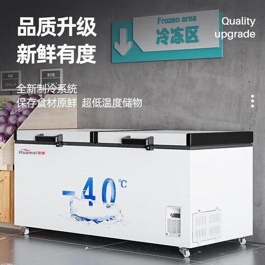 华美【现货速发】超低温冰柜零下-40/-65/-86度商用家用大容量深冷速冻细胞级名贵海鲜冷冻速冻柜冷柜 1098升【钢板+带锁+零下40度】