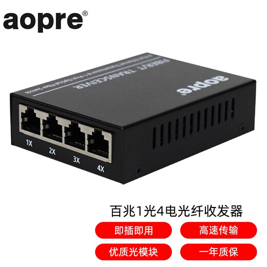 Aopre (Oper Internet) 880IS 100M single-mode single-fiber optical fiber transceiver 1 optical 1 electric 2 electric 4 electric 8 electric 100M photoelectric converter price per unit 100M 1 optical 4 electric 880IS-20-4 single-mode dual fiber SC interface