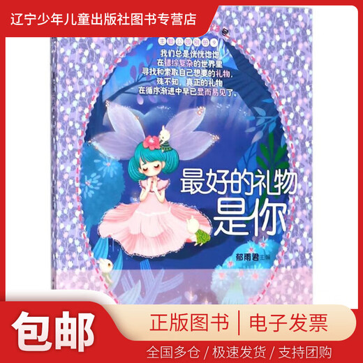 [Xinhua Bookstore Genuine] Sister Braidzi. Theme Park Series? The gift is you Yu Yujun 9787 29 6227 Shandong Literature and Art Publishing House
