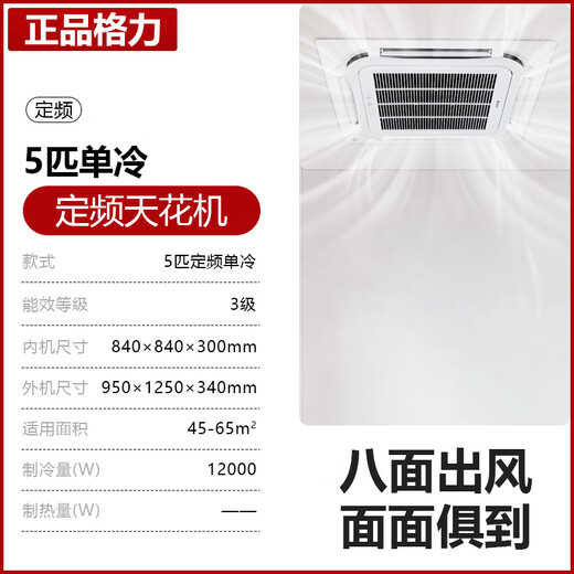Gree Ceiling Air Conditioner Large 5 HP Heating and Cooling Central Air Conditioner Large 3 HP Single Cooling Commercial Shop Office Embedded Patio Unit Large 5 HP Three Level Energy Efficiency Single Cooling Frequency Converter Ceiling Machine/Gree With Installation