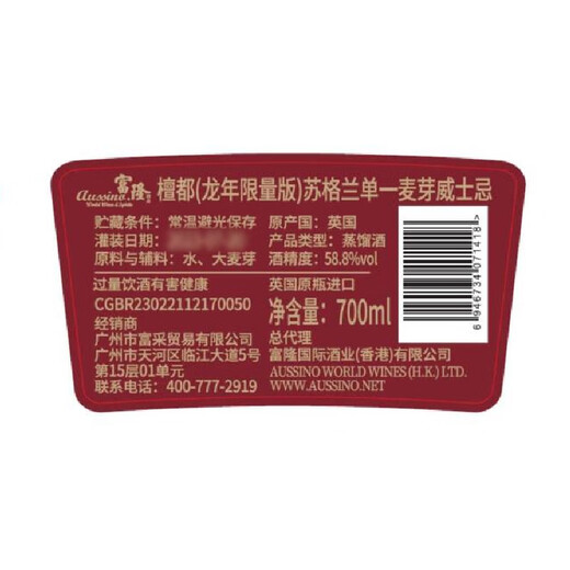 檀都(龙年限量版)斯佩塞产区苏格兰单一麦芽威士忌 700ml 美酒礼物