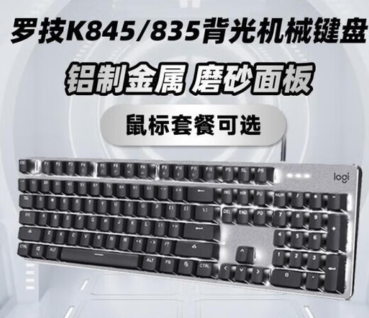 罗技（Logitech）适配罗技k845 k835青轴红轴机械键盘茶轴游戏手感电竞笔记本电脑 罗技k845+g502 hero送鼠标垫 ttc-红轴