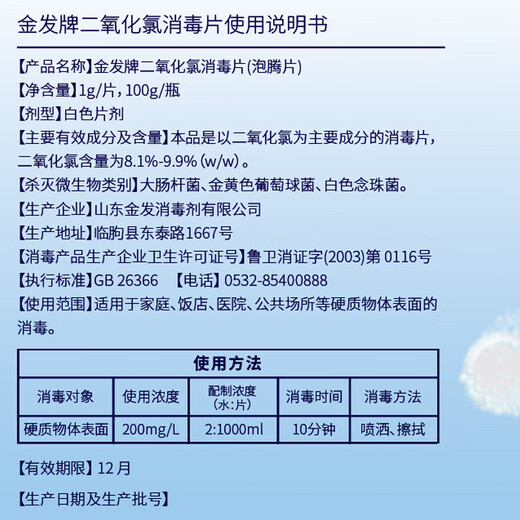 Haishi Hainuo chlorine dioxide effervescent tablets for household fresh flowers, fish tank cleaning, floor toilet sterilization and disinfection tablets