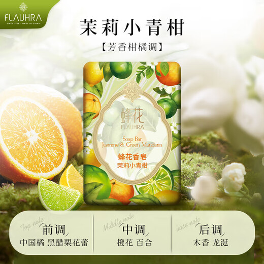 Bee flower soap bath men's long-lasting fragrance body shampoo soap bath face soap women's 125g*3