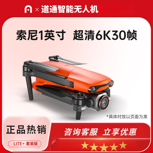道通智能道通无人机  lite+ 无人机航拍 索尼1英寸6K高清遥控飞机 成人12公里一键返航 迷你飞行相机摄影店 Lite系列电池-丹霞橙