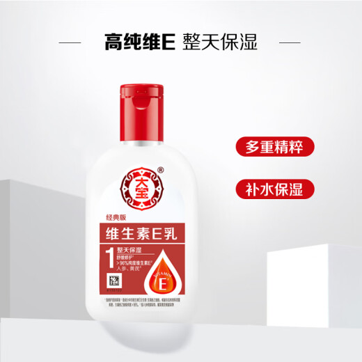 Dabao Vitamin E Milk 100ml Body Lotion Hydrating Moisturizing Face Cream Men's and Women's Skin Care Products