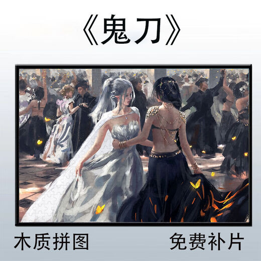 桃李世家鬼刀风铃公主木质带相框拼图1000片卡通动漫成人儿童益智玩具礼物 鬼刀15-M1283 1000片木质拼图礼盒装(打散)