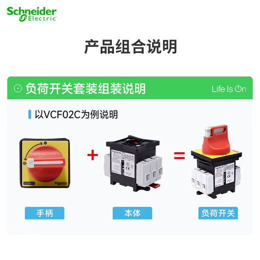 施耐德电气三极负荷开关VCF01C 3P 20A本体+手柄配电柜主控隔离开关 690V