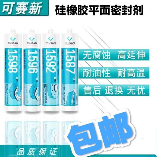可赛新（TONSAN）1587密封胶 1596 1598 1592硅橡胶平面密封剂耐油耐高温 1527T/310ml
