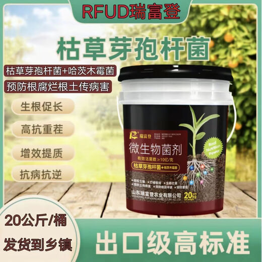 Ruifudeng microbial agent water-soluble fertilizer Bacillus subtilis root strengthening and resistance to repeated stubble prevention of root rot 20 kg of microbial bacteria * 1 barrel direct to villages and towns