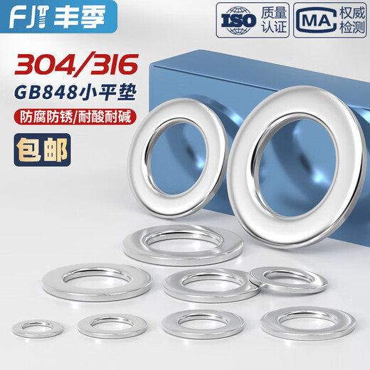 Fengji GB848 small gasket 304/316 stainless steel flat gasket mezi Huasi M3M4M5M6M8M10M12-M30 316 stainless steel-M12*20*2-10 pieces