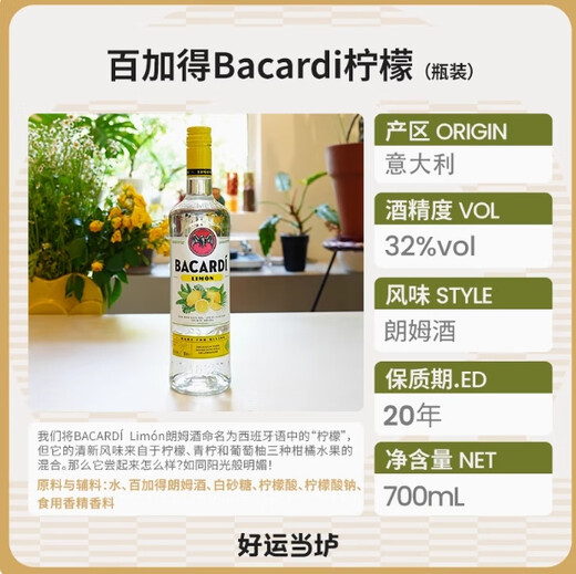 Bacardi White Oak Heart Gold 8 ans Rum noir boulangers Mojito Mojito750m [Bacardi Lemon] * 700 ml 1 bouteille