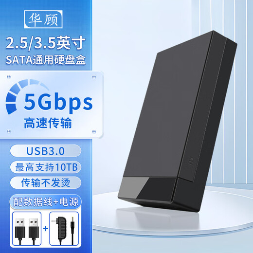 HuaGu mobile hard drive box 3.5-inch USB3.0 external shell suitable for 2.5-inch SATA serial port laptop desktop solid-state mechanical SSD hard drive reading box USB3.0 SATA universal model with power supply + data cable