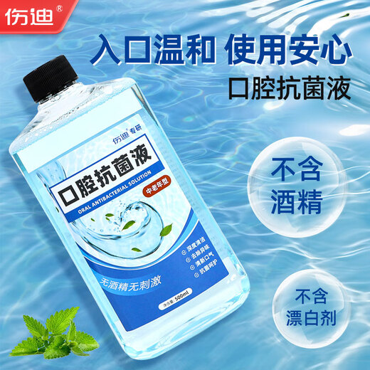 伤康无酒精漱口水卧床老人祛异味漱口水防口臭清新口腔抗菌牙龈含漱液 口腔抗菌液1瓶+清洁棒50只【专业口腔护理组合】