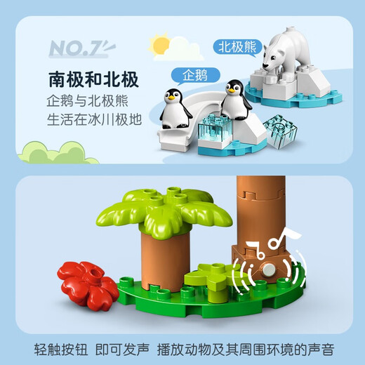 
LEGO (LEGO) Debao series creative building blocks and toys for boys and girls 10975 World Wild Animals