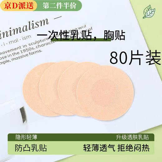 Kunsui Disposable Breast Patches 80 Pieces Skin Color Breathable Breast Patches Anti-Bumps Ladies Anti-Sweat Nipple Patches Big Breast Wedding Dress Disposable Breast Patches 80 Pieces