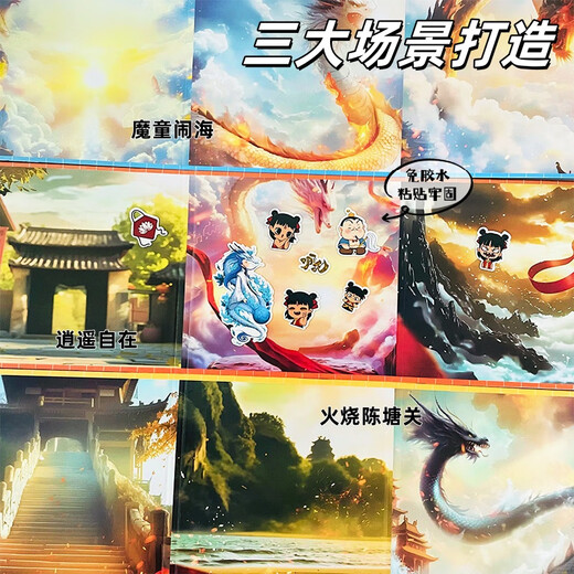 IGNB哪吒磁力安静书魔童闹海免裁剪儿童手工制作diy磁吸贴纸玩具 【3本装】降世+闹海+封神