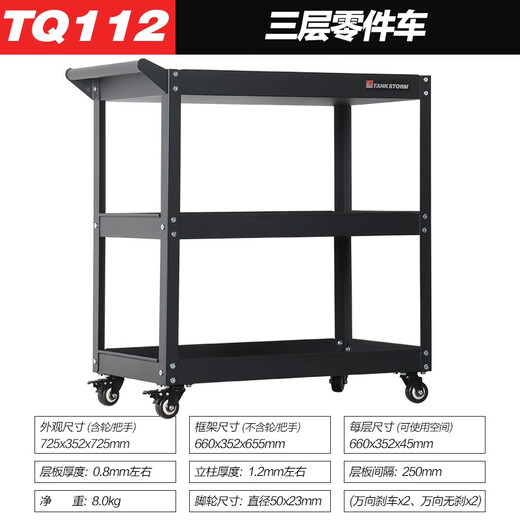 TANKSTORM tool cart three-layer trolley mobile tool cart hardware tool storage cabinet multi-functional tool cabinet parts cabinet upgraded model TQ112