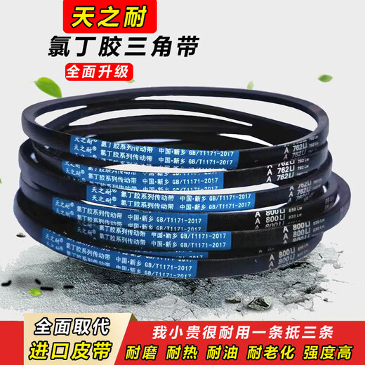 三角带A型A550 A560 A570 A580 A584 A590 A600洗衣机皮带 A-690 Li