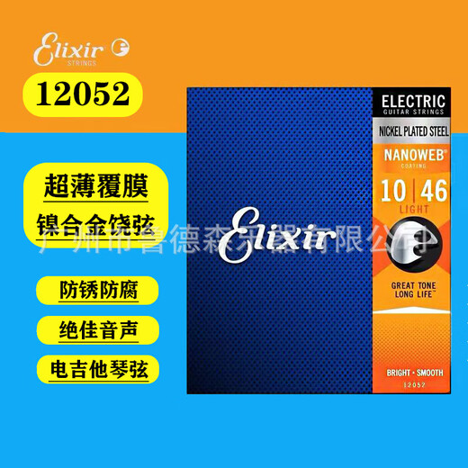 Elixir E-Gitarrenschnüre Elixir beschichtete Saiten Elixir Strings ELIXIR120021 Elektrische Gitarre 12052-1046